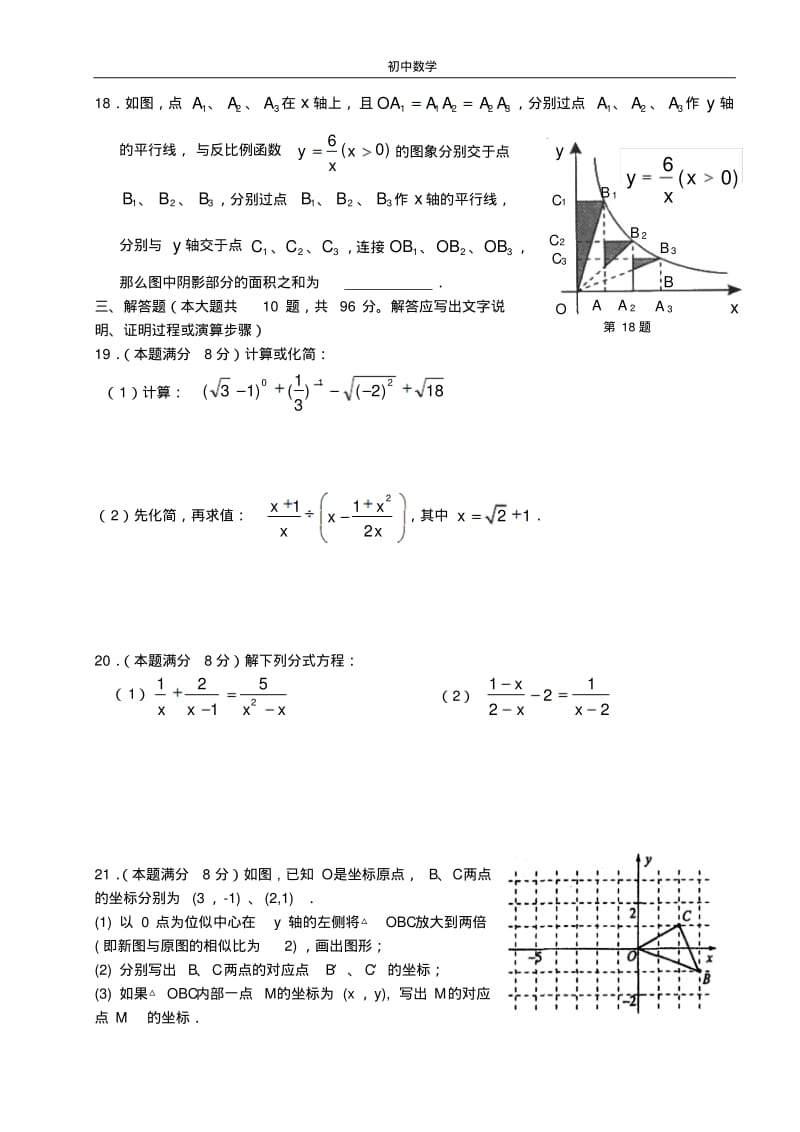 扬州中学教育集团2010–2011学年第二学期期末考试试卷初二数学期末试卷.pdf_第3页