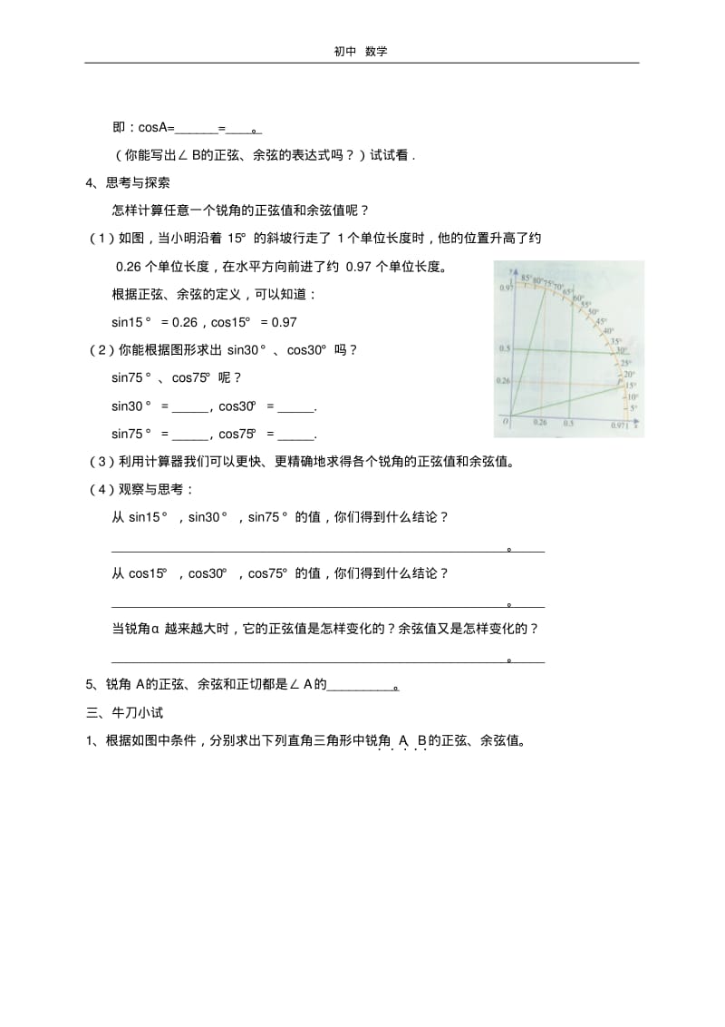 珍藏【fhsx】九年级7.2正弦、余弦.pdf_第2页