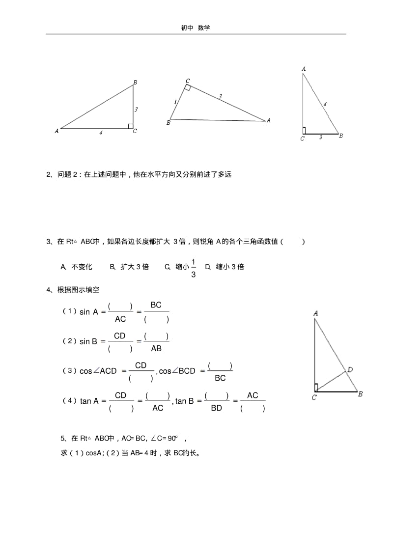 珍藏【fhsx】九年级7.2正弦、余弦.pdf_第3页