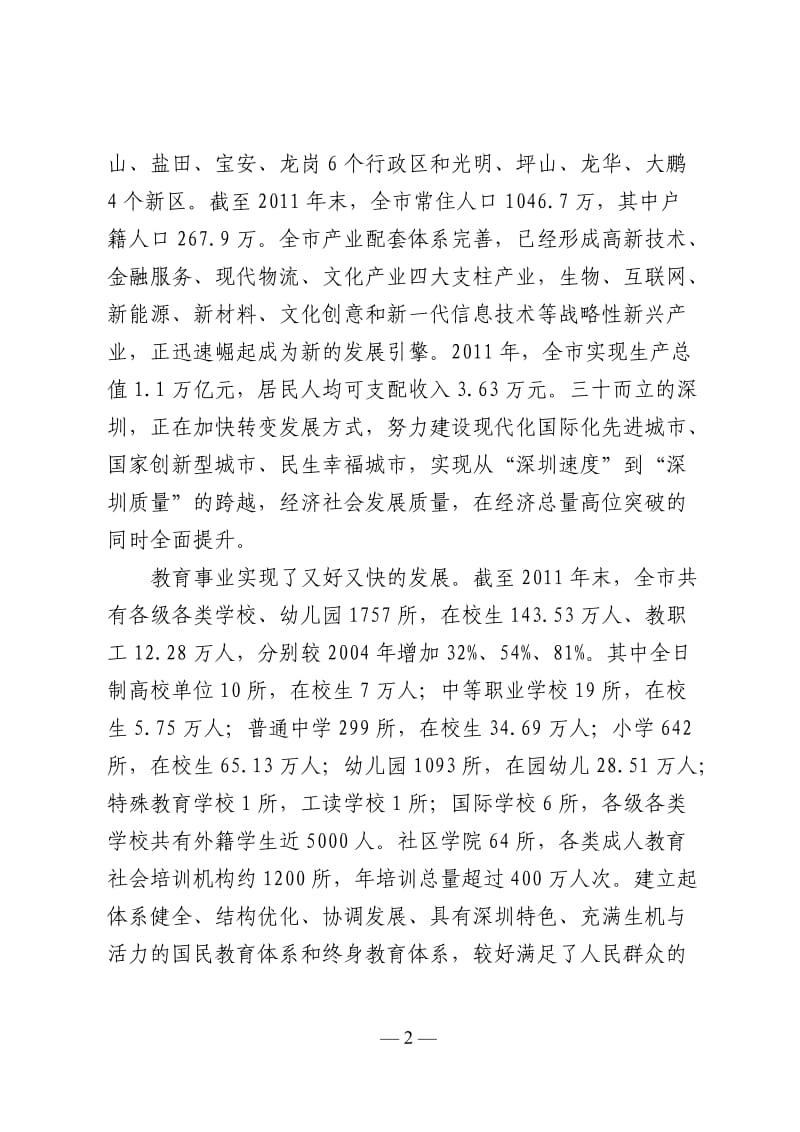 ——申报广东省推进教育现代化先进市督导验收自评报告.doc_第2页