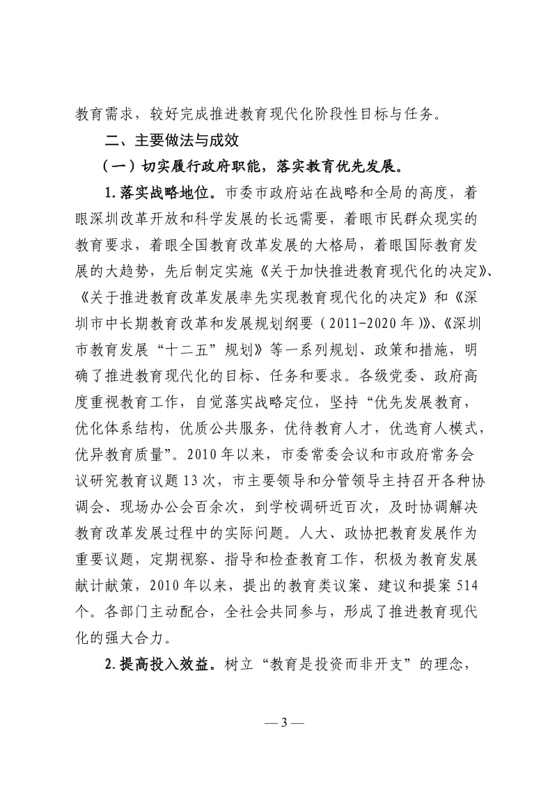 ——申报广东省推进教育现代化先进市督导验收自评报告.doc_第3页