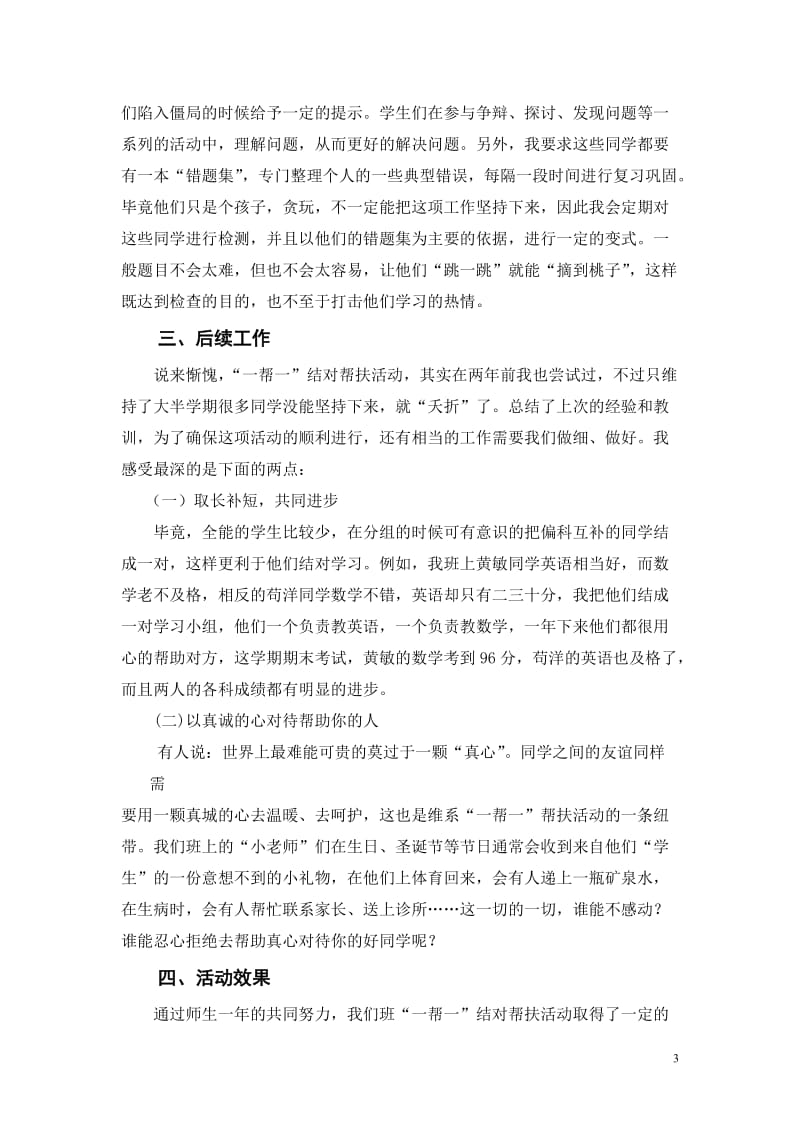 122_3947537_“一帮一”结对帮扶学习初探.doc_第3页