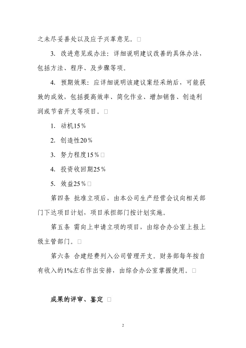 公司合建管理制度.doc_第2页