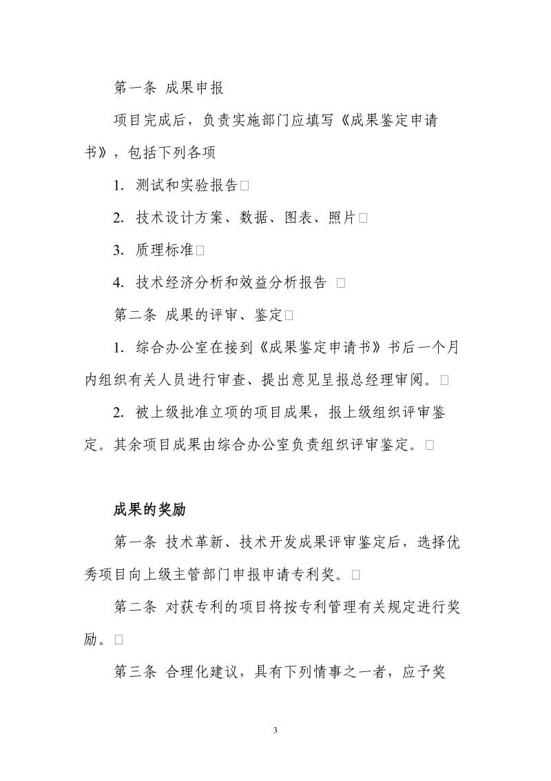 公司合建管理制度.doc_第3页