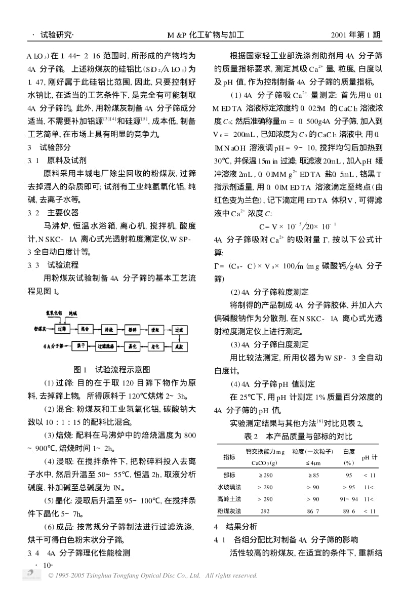 G.4A分子筛硅铝比范围,钙离子交换能力测定法,酸碱度测定法.粉煤灰制备4A分子筛工艺研究.pdf_第2页