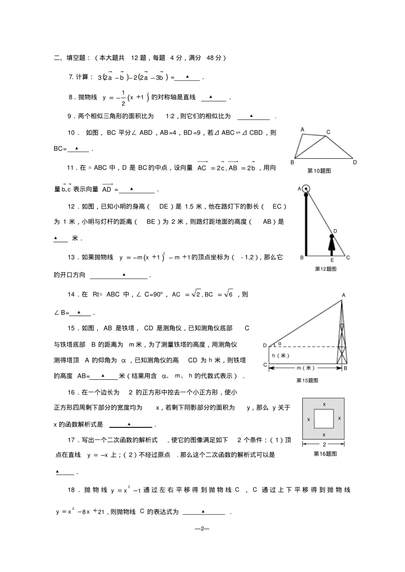 浦东新区初三数学一模卷2012.pdf_第2页