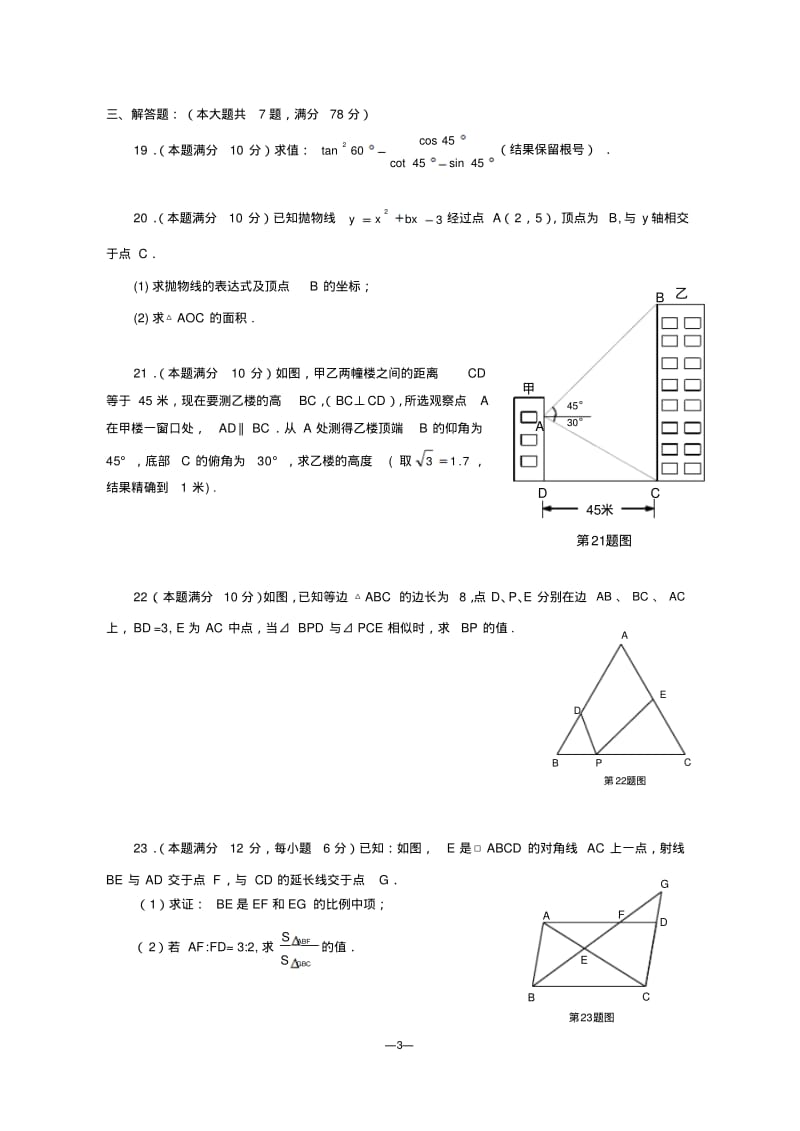 浦东新区初三数学一模卷2012.pdf_第3页