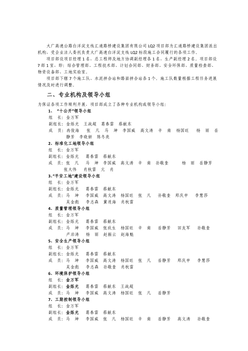 【精品word文档】项目经理部机构设置及岗位职责组织机构图.doc_第2页