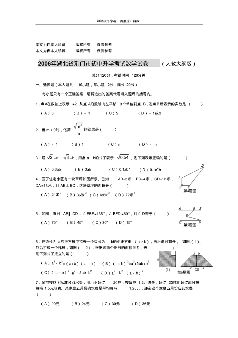 数学f1初中数学06湖北省荆门(人教大纲版).pdf_第1页