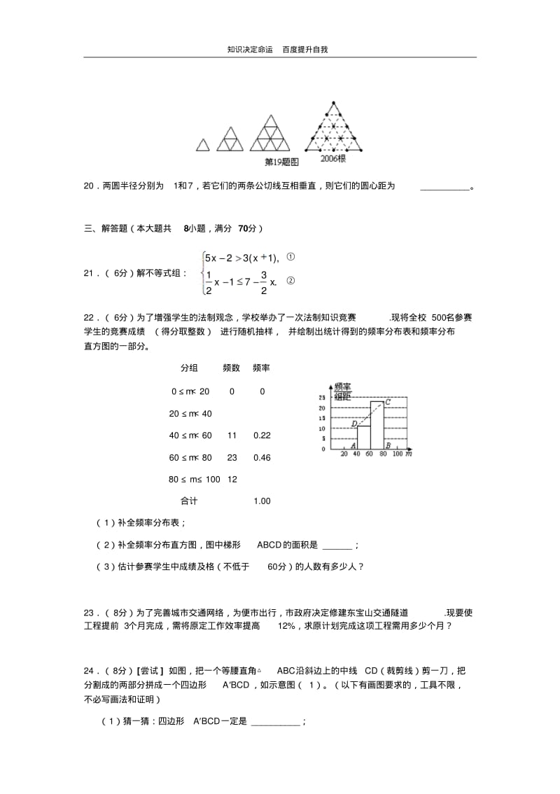 数学f1初中数学06湖北省荆门(人教大纲版).pdf_第3页