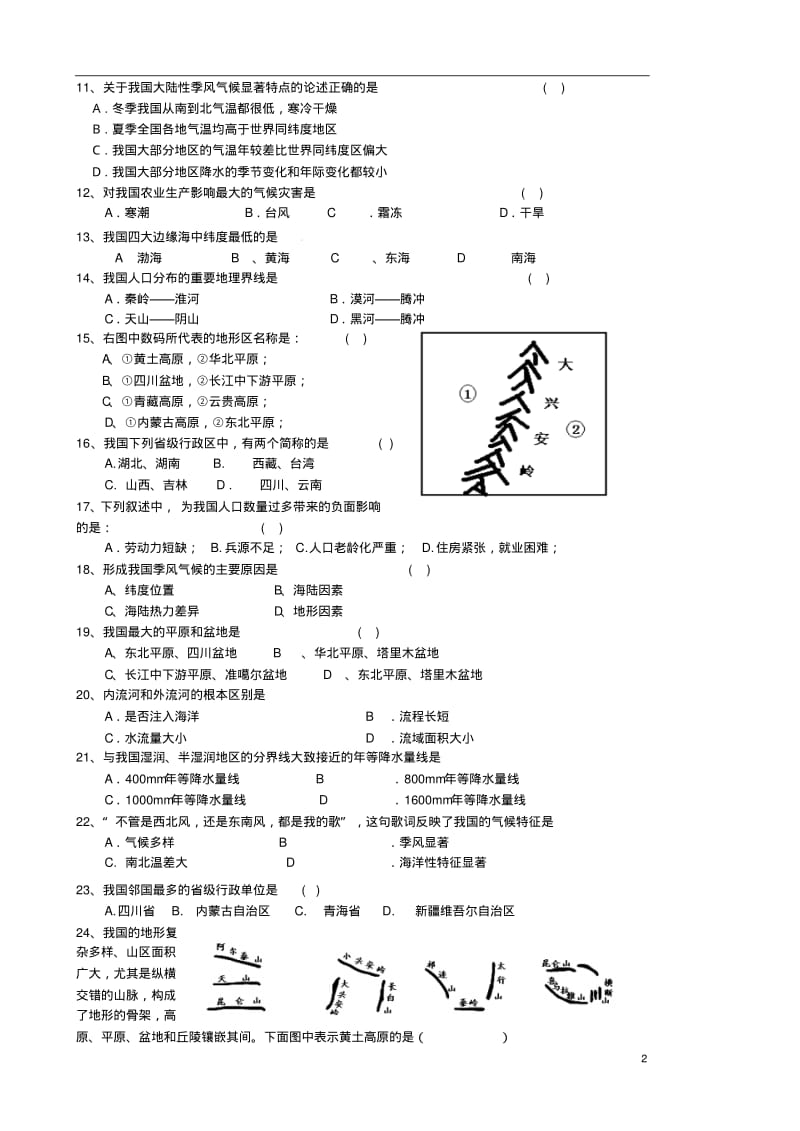 河北省藁城市2012-2013学年八年级地理上学期期中考试试题(无答案).pdf_第2页