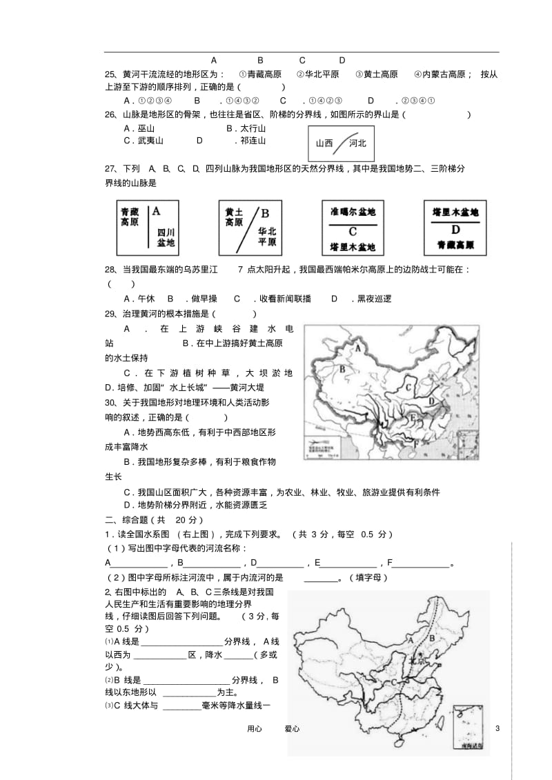 河北省藁城市2012-2013学年八年级地理上学期期中考试试题(无答案).pdf_第3页