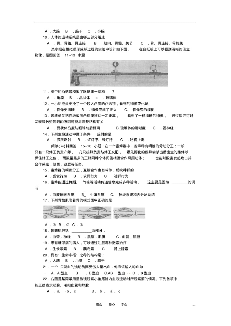 江苏省淮安市涟水县2012-2013学年八年级生物上学期期中考试试题(无答案)苏教版.pdf_第2页