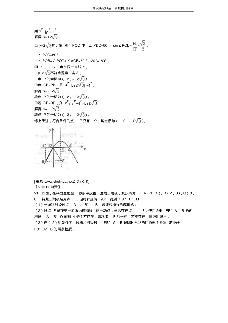 数学f1初中数学2012年各地中考数学压轴题精选1~10.pdf_第2页