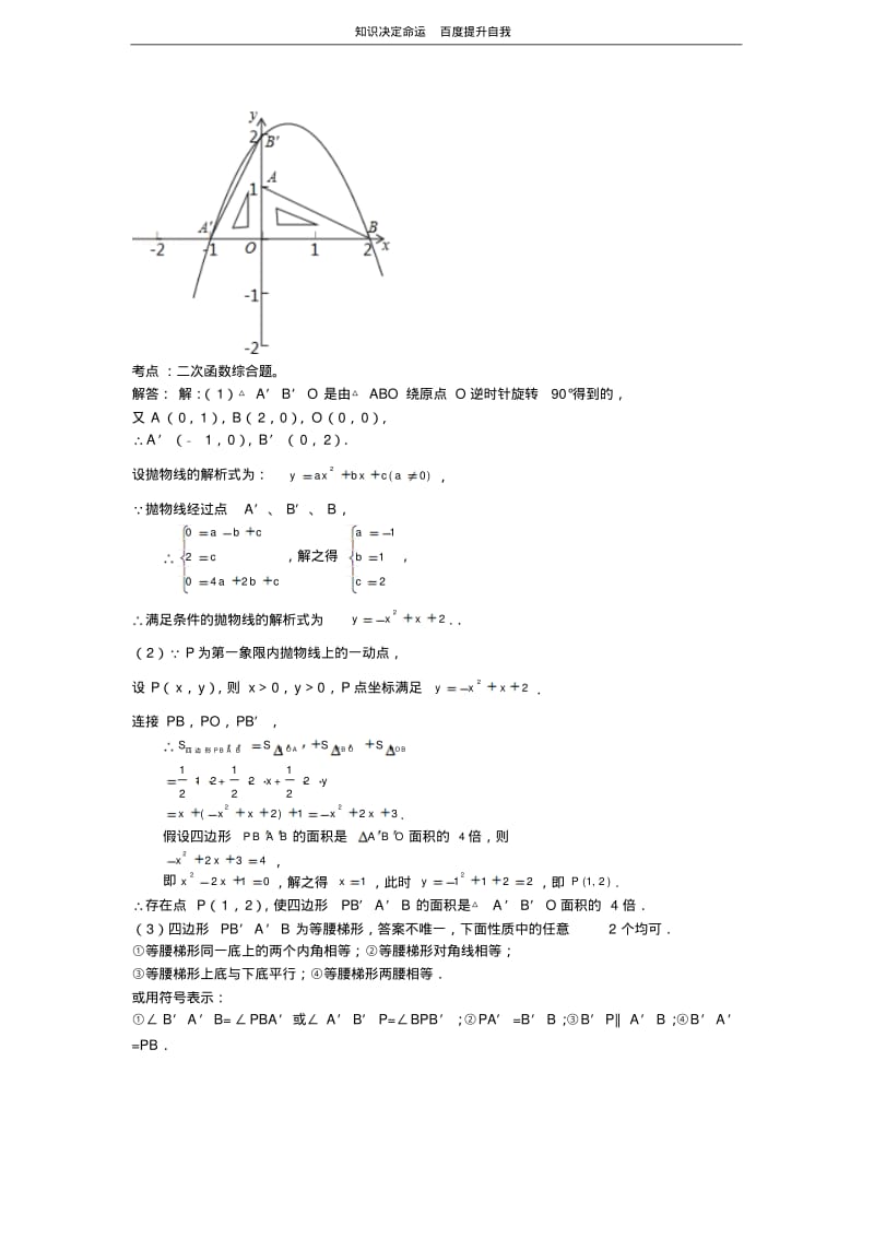 数学f1初中数学2012年各地中考数学压轴题精选1~10.pdf_第3页