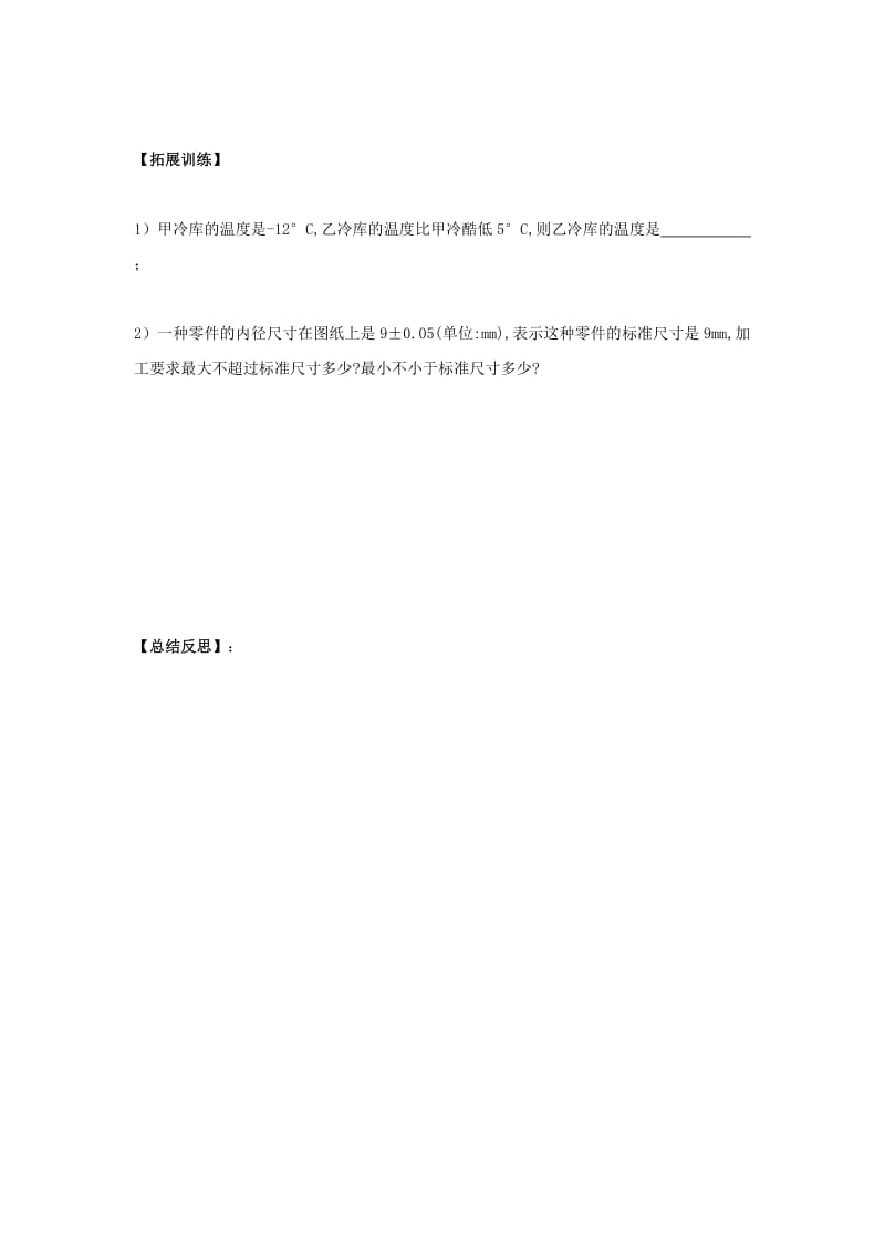 数学：1.1[正数和负数(2)]学案(人教版七年级上).doc_第3页