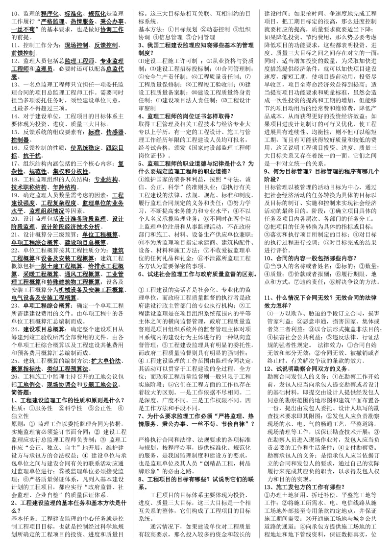 电大土木工程建设监理期末考试必备小抄(最新微缩打印版).doc_第2页