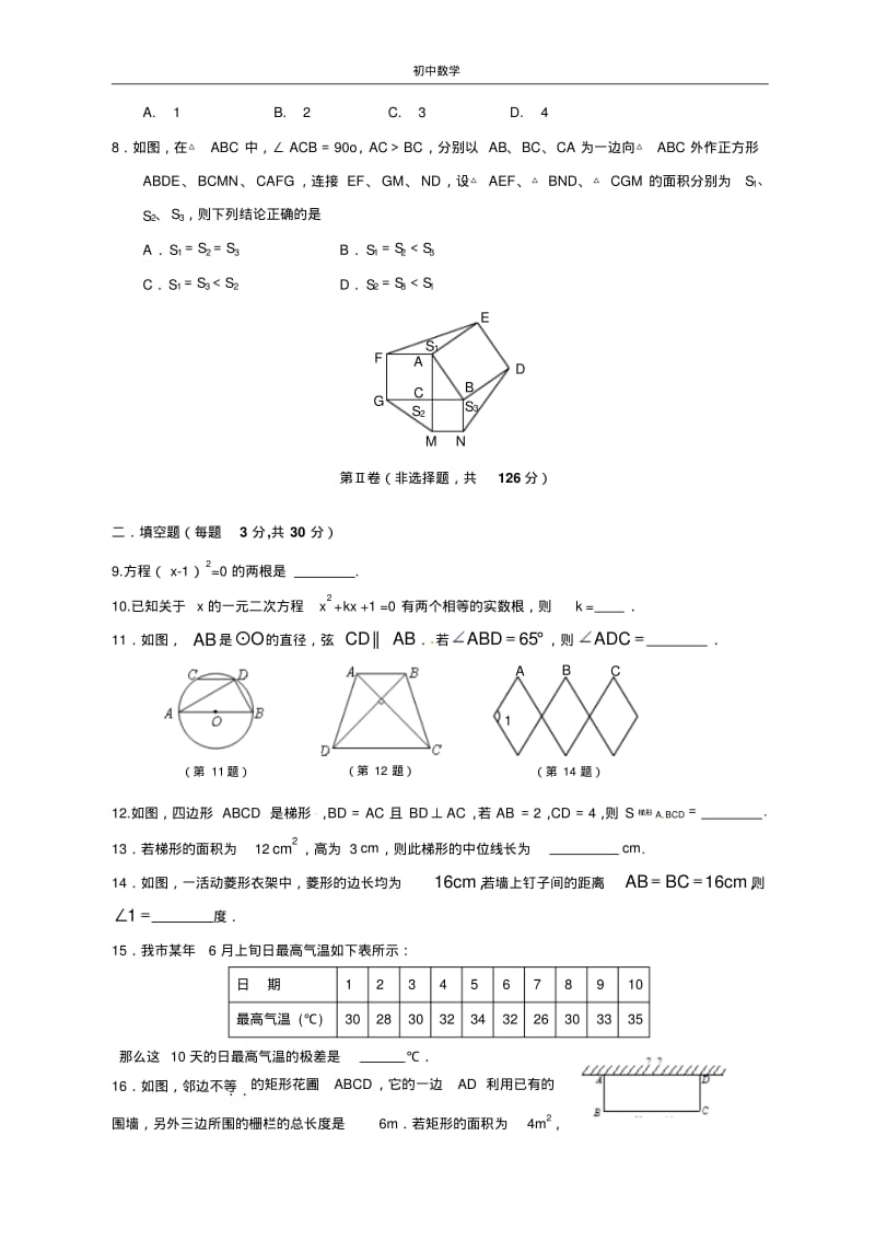 江苏省姜堰、兴化学校联盟2013届九年级上学期期中联考数学试题(1).pdf_第2页