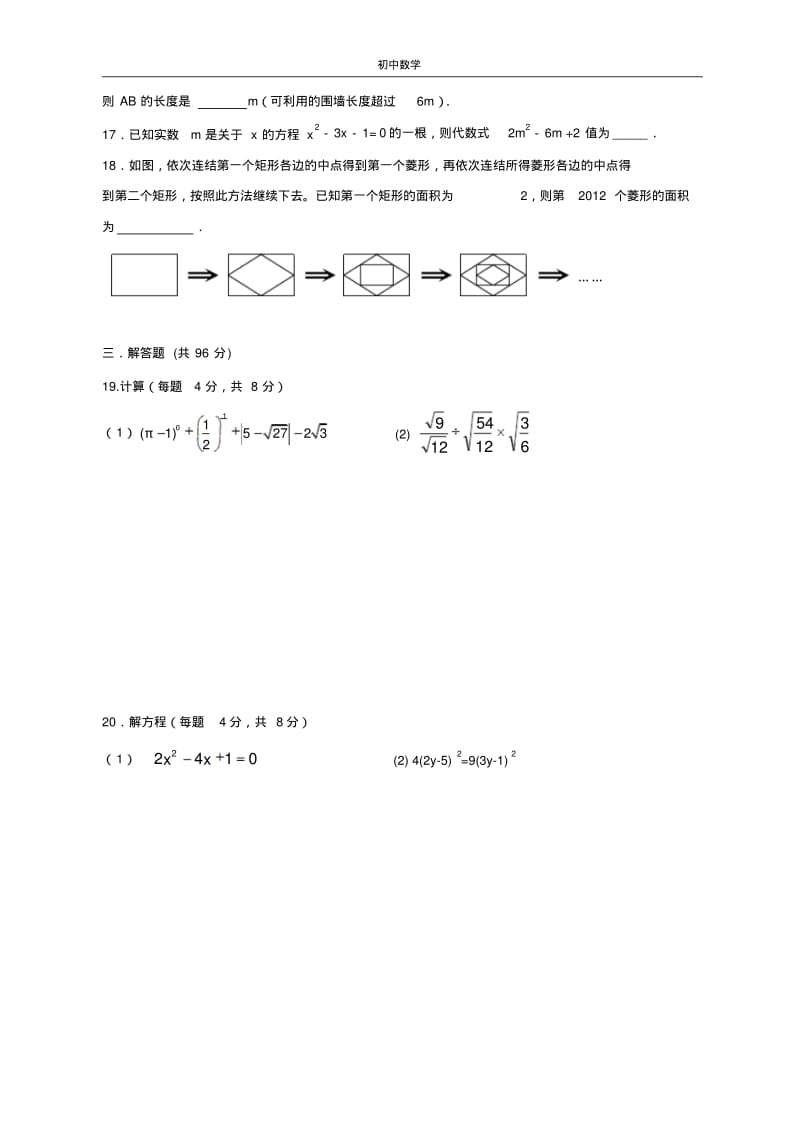 江苏省姜堰、兴化学校联盟2013届九年级上学期期中联考数学试题(1).pdf_第3页