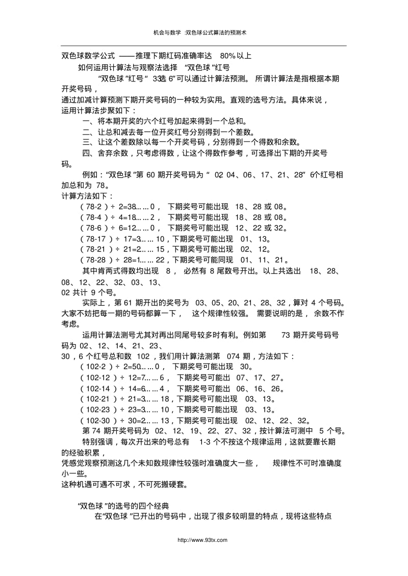 机会与数学双色球公式算法的预测术.pdf_第1页