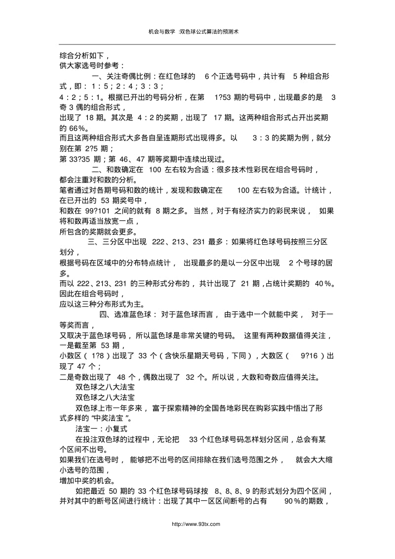 机会与数学双色球公式算法的预测术.pdf_第2页