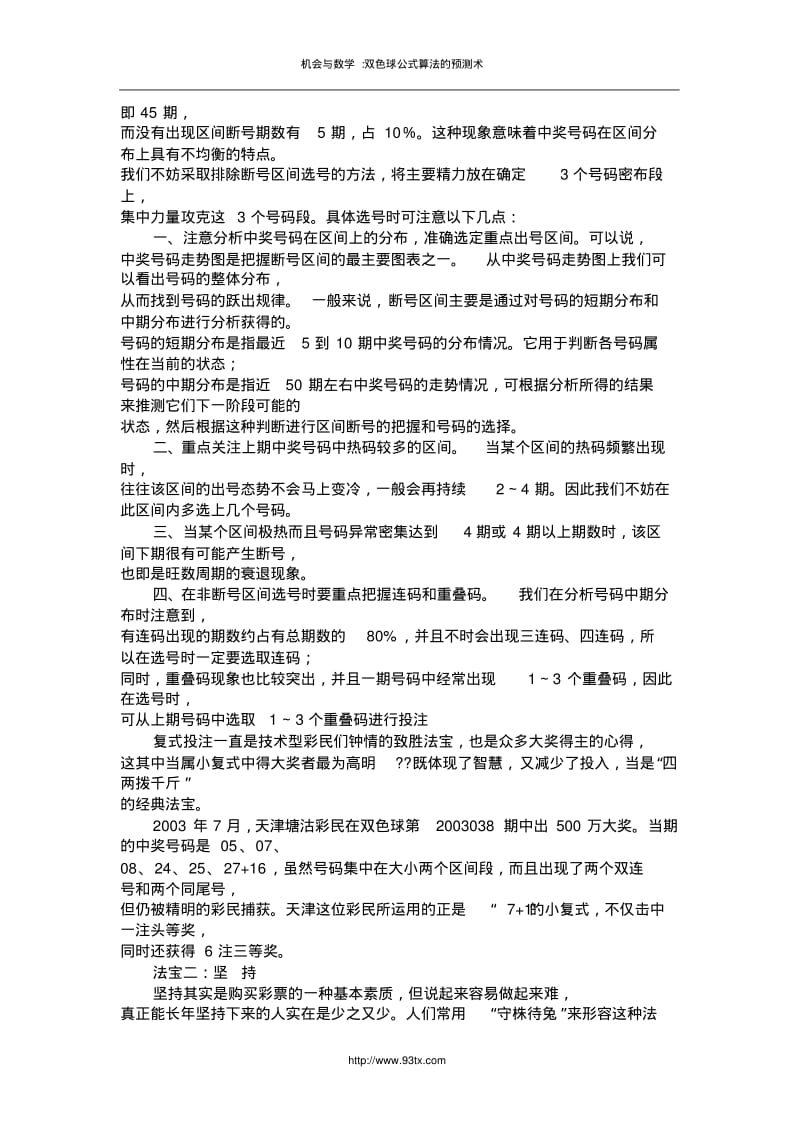 机会与数学双色球公式算法的预测术.pdf_第3页