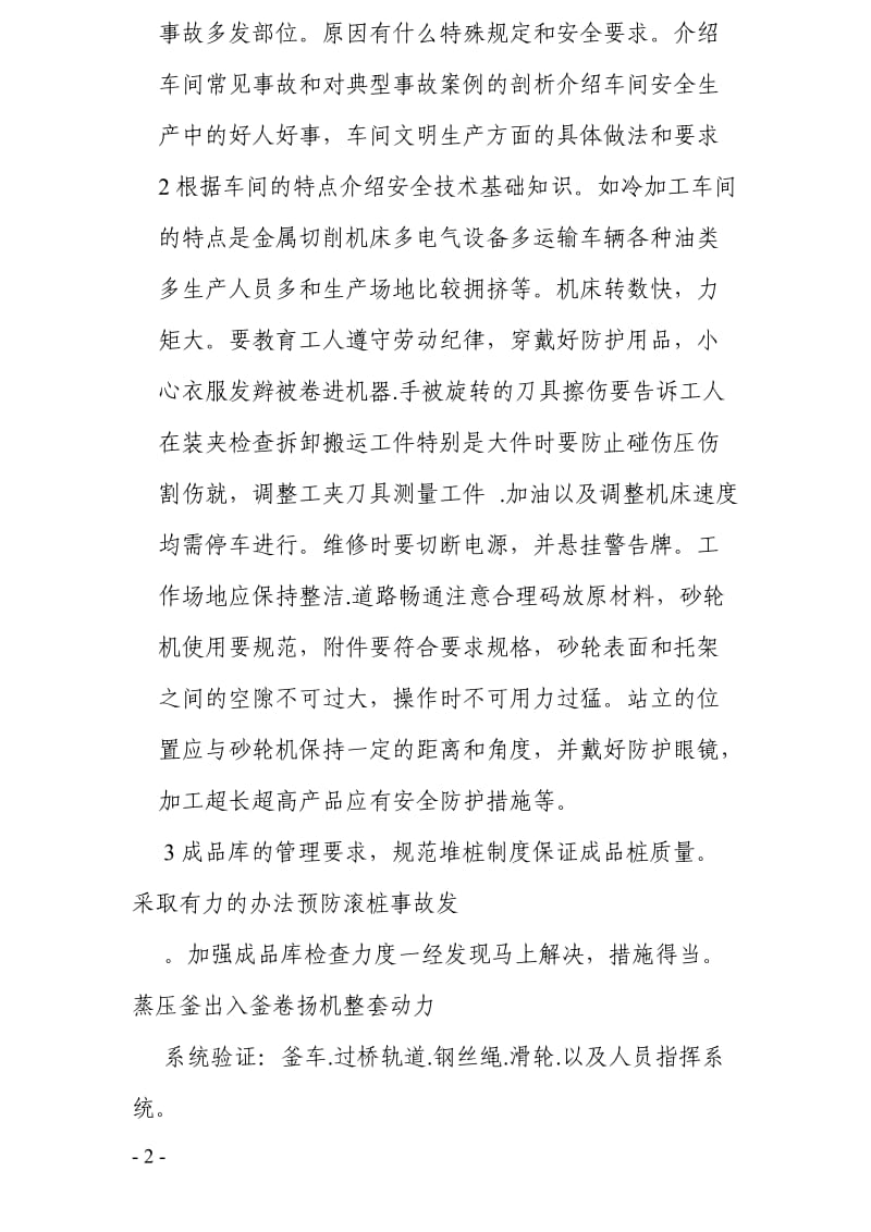 公司三级安全教育大纲.doc_第2页