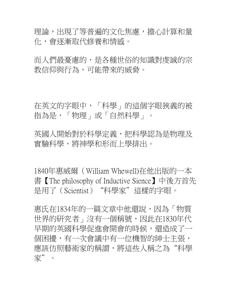 两种文化及科学革命.doc_第2页