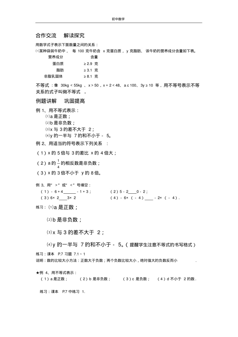 第七章一元一次不等式教案.pdf_第2页