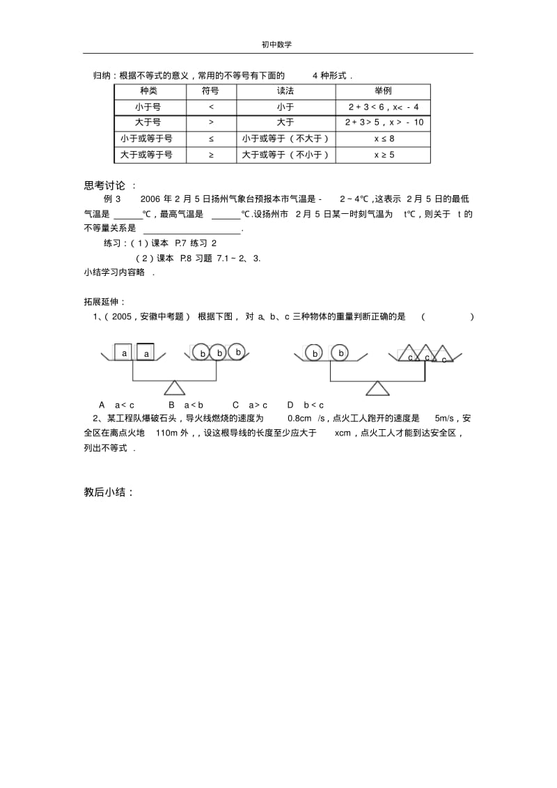 第七章一元一次不等式教案.pdf_第3页