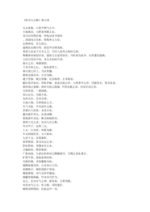 《阳宅天元赋》蒋大鸿.doc