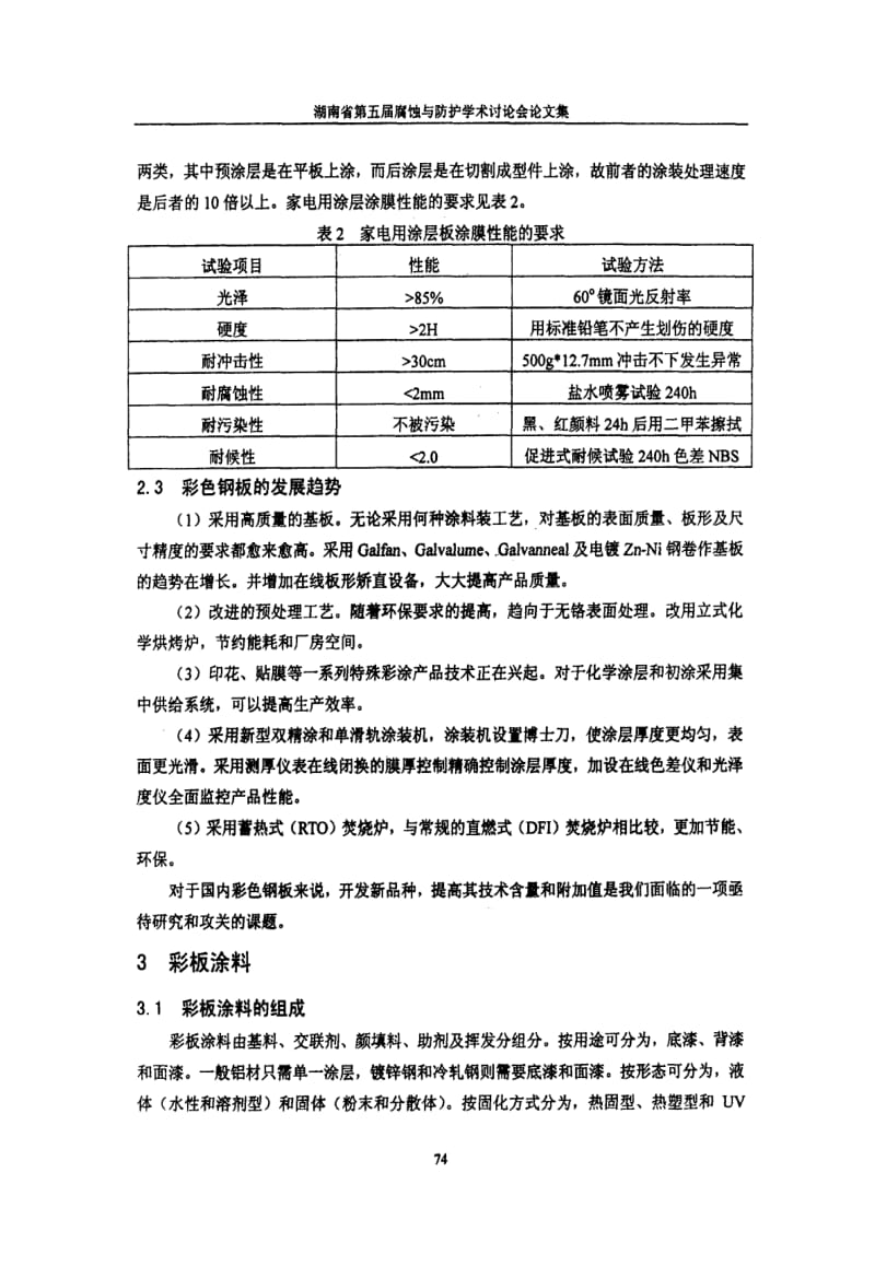 【豆丁推荐】-》彩色钢板与彩板涂料.pdf_第3页