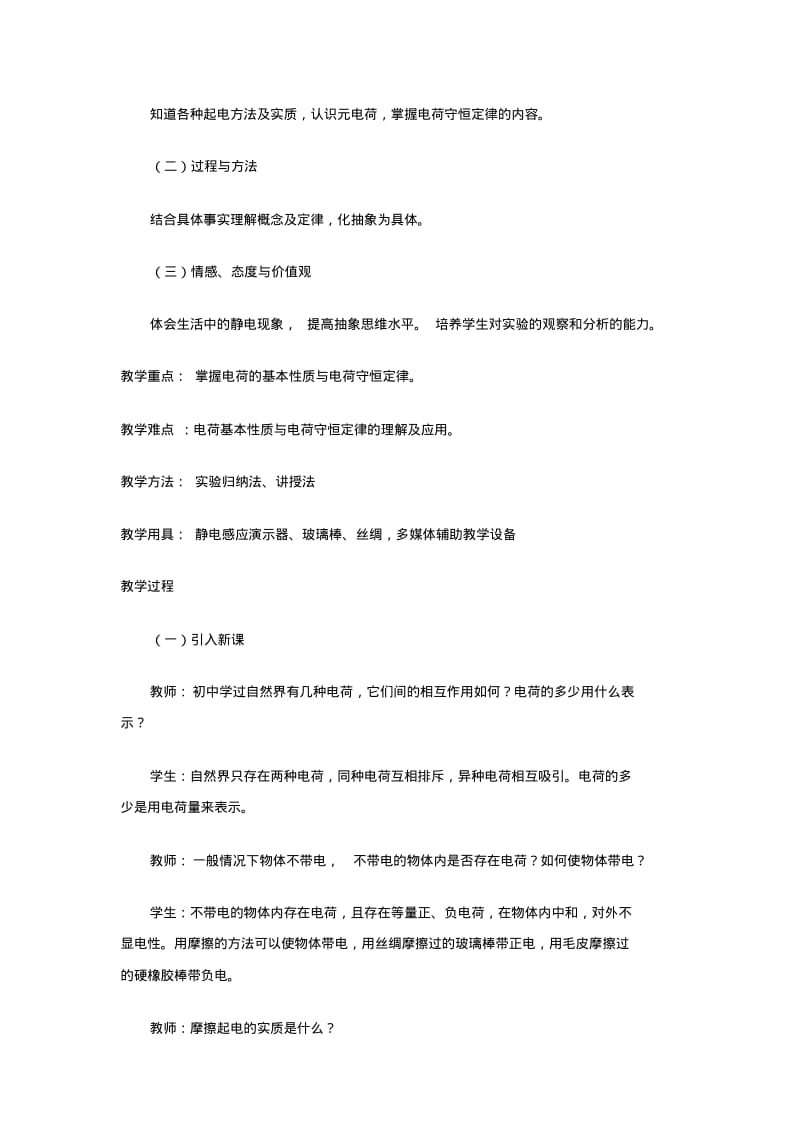 第一章静电场(全章教案).pdf_第2页