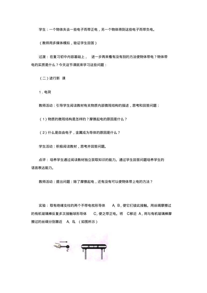 第一章静电场(全章教案).pdf_第3页