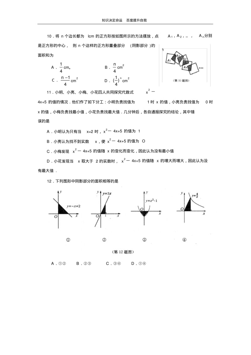 数学f1初中数学07山东烟台数学试卷.pdf_第3页