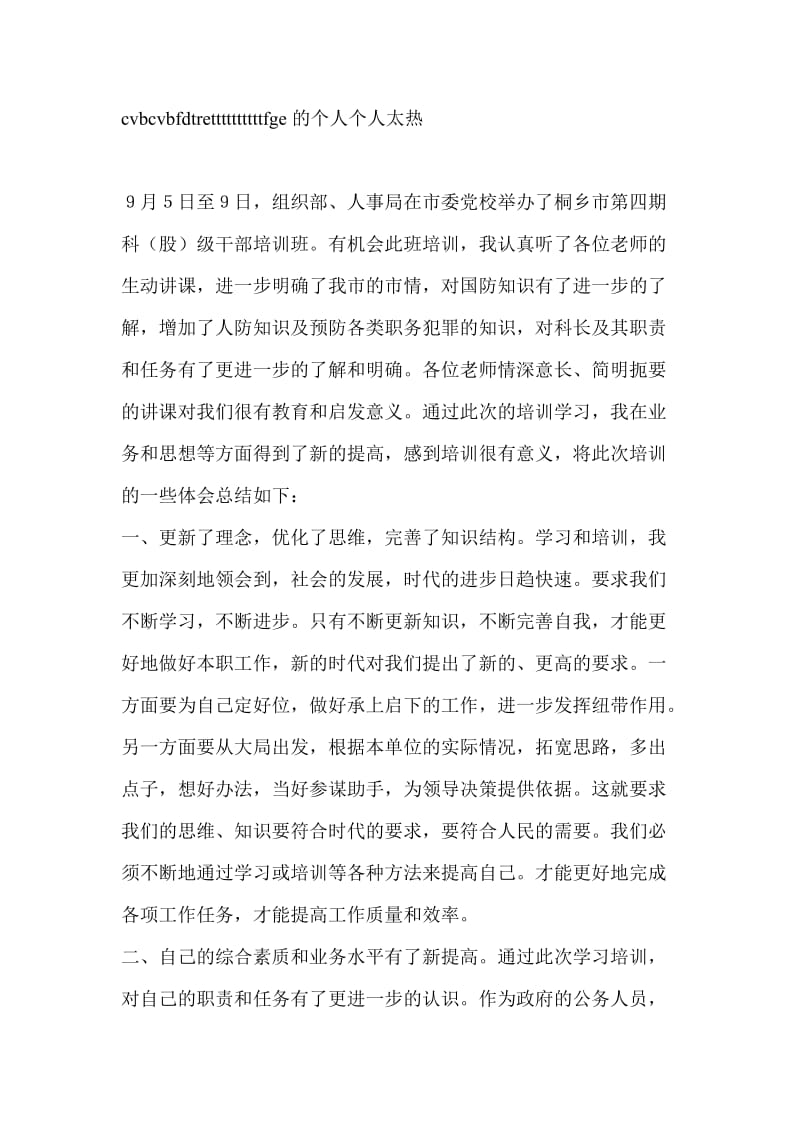 市级机关中层干部培训学习总结-工作总结.doc_第1页