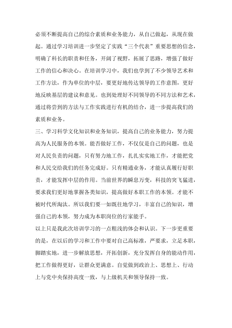 市级机关中层干部培训学习总结-工作总结.doc_第2页