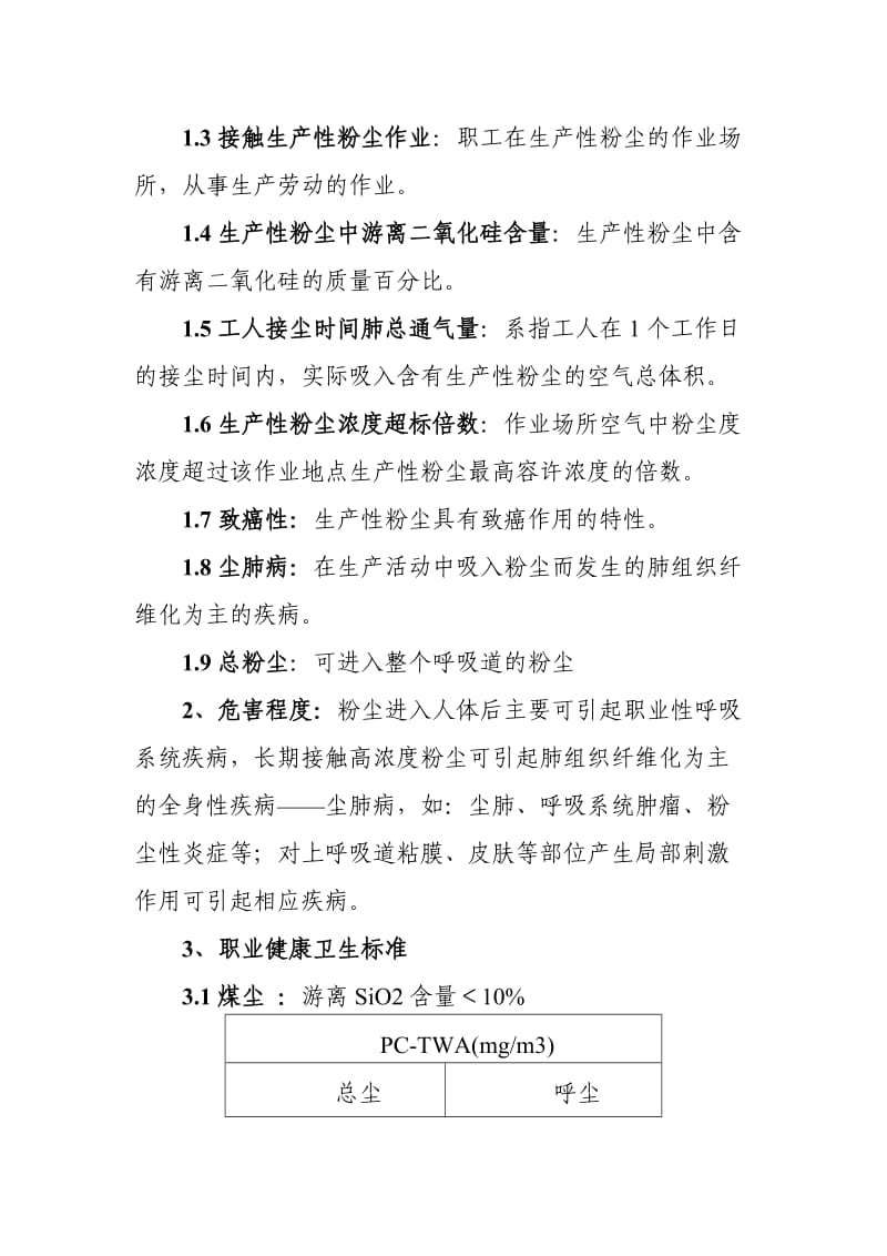 冶金公司岗位职业卫生操作规程.doc_第2页