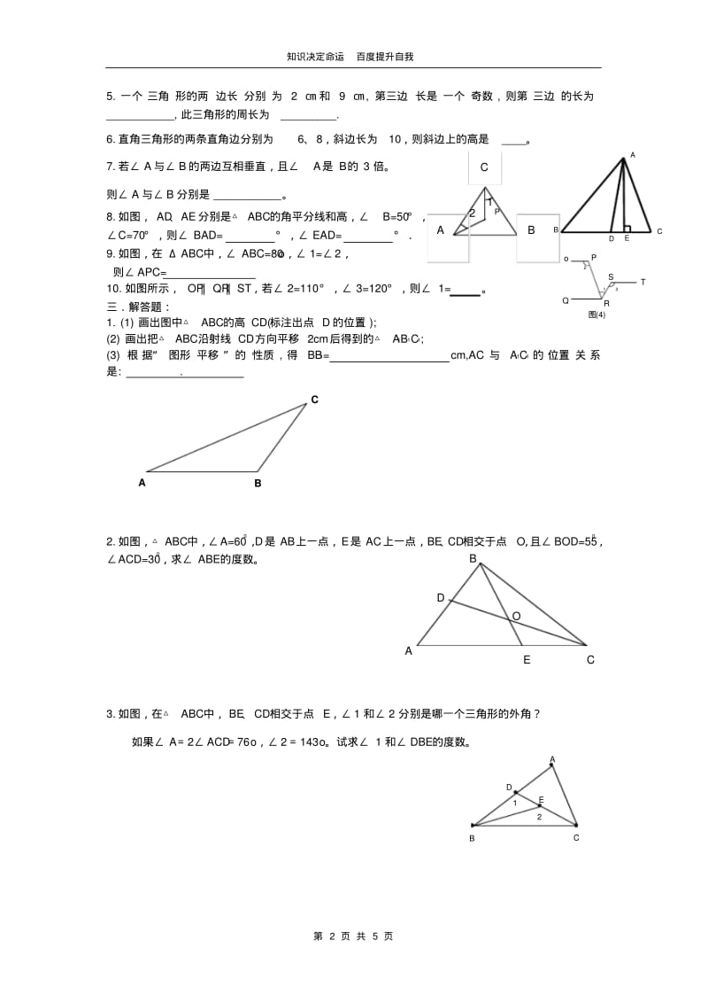 数学f9七年级数学(下)周测试卷(1).pdf_第2页