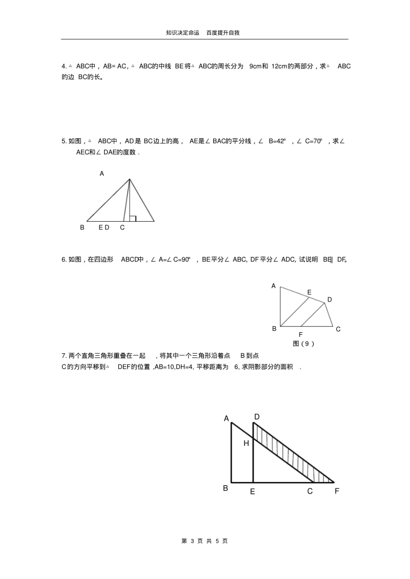 数学f9七年级数学(下)周测试卷(1).pdf_第3页