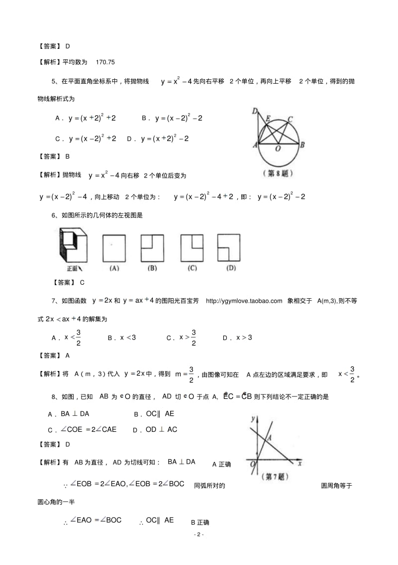 河南省2012年中考数学试卷及答案.pdf_第2页