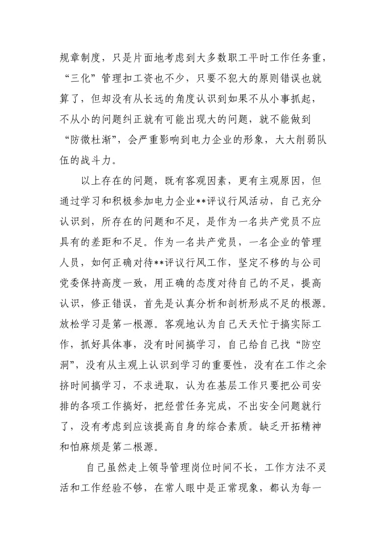 个人自查自纠报告.doc_第3页