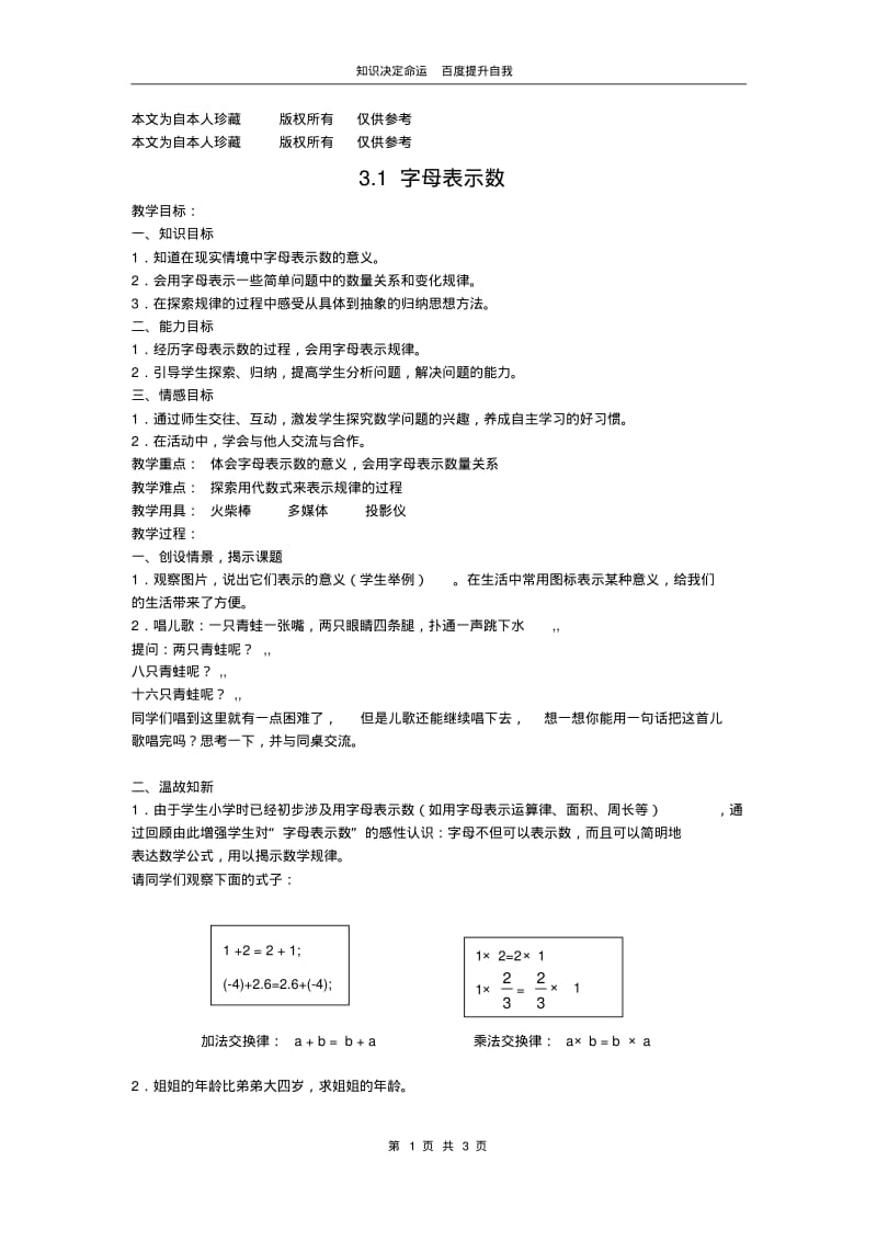 数学f1初中数学【教案一】3.1字母表示数.pdf_第1页