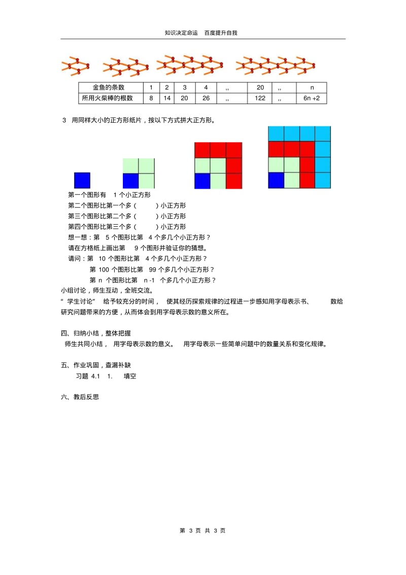 数学f1初中数学【教案一】3.1字母表示数.pdf_第3页