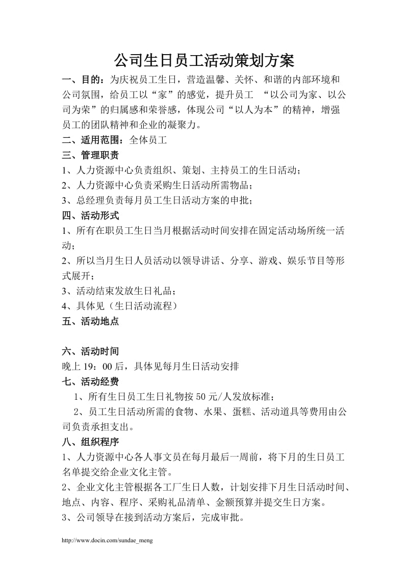 【生日策划】公司员工生日活动策划方案范本（WORD档，可编辑） .doc_第1页