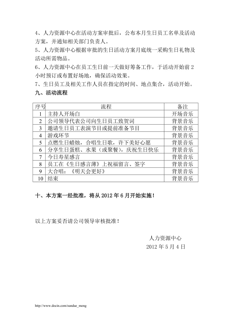 【生日策划】公司员工生日活动策划方案范本（WORD档，可编辑） .doc_第2页