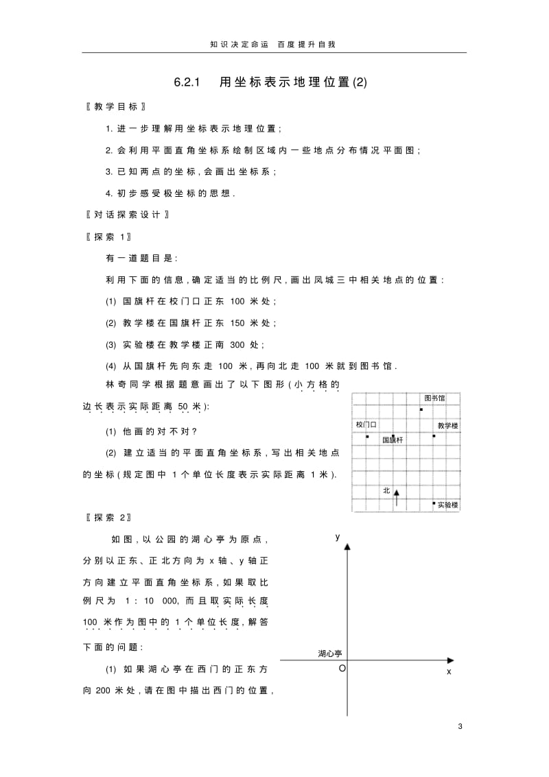 数学f1初中数学用坐标表示地理位置教案1.pdf_第3页