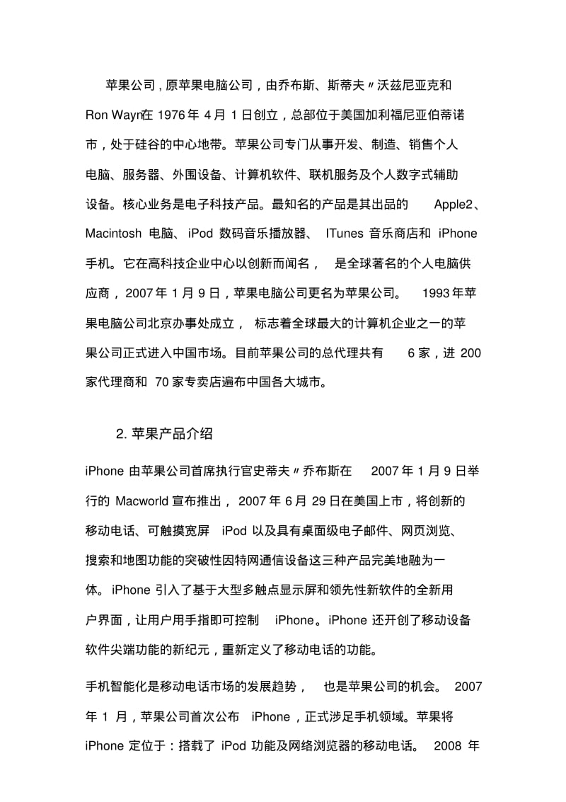 苹果APPLE手机推广策划方案.pdf_第3页