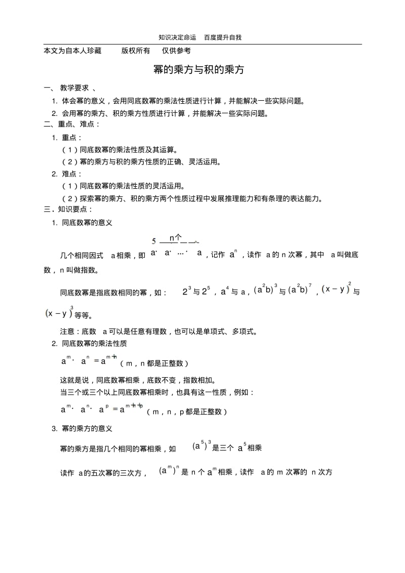 数学f1初中数学幂的乘方与积的乘方.pdf_第1页