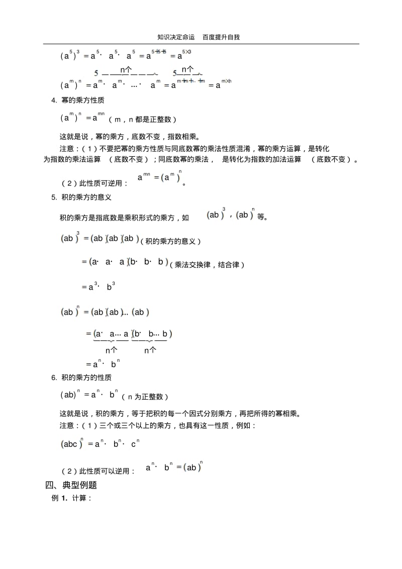 数学f1初中数学幂的乘方与积的乘方.pdf_第2页